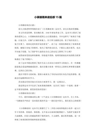 小英雄雨来读后感15篇