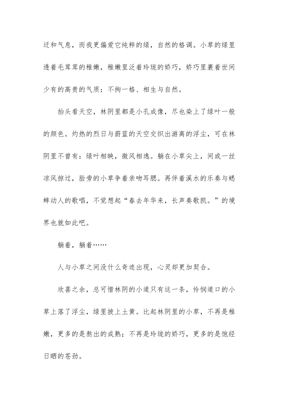 小草优美抒情散文-唯美散文让人落泪的_第2页