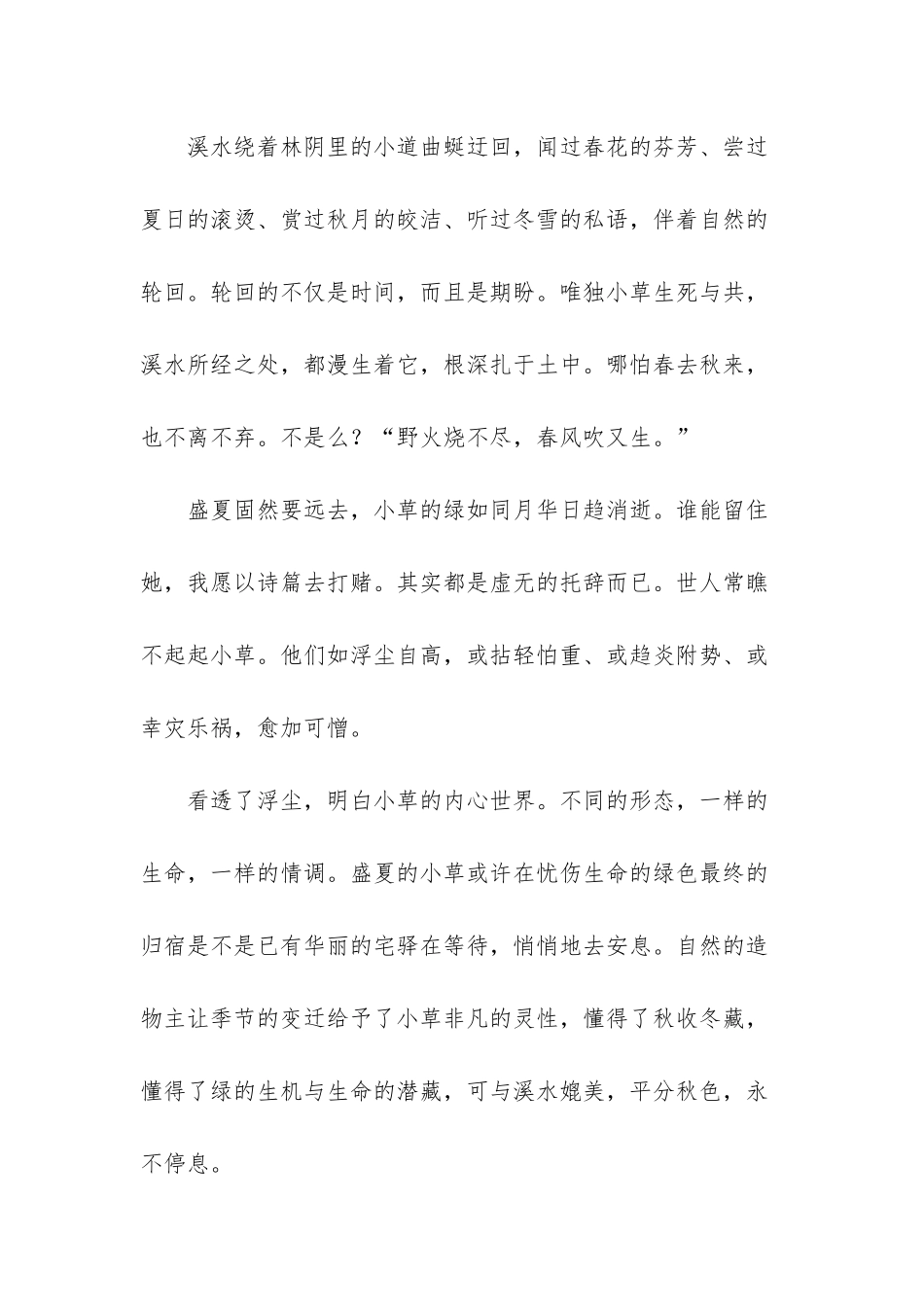 小草优美抒情散文-唯美散文让人落泪的_第3页