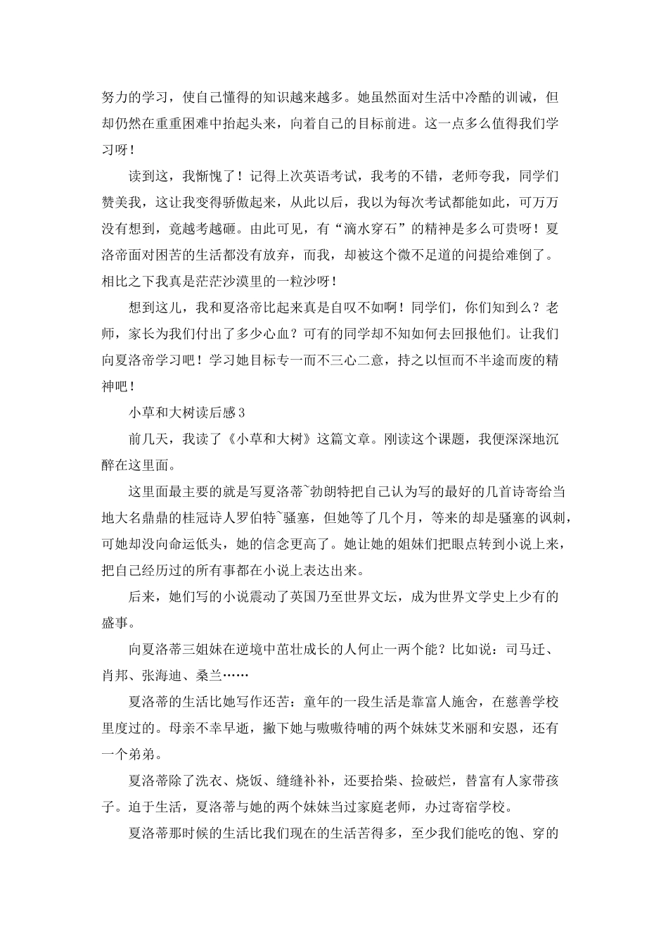 小草和大树读后感汇编15篇_第2页