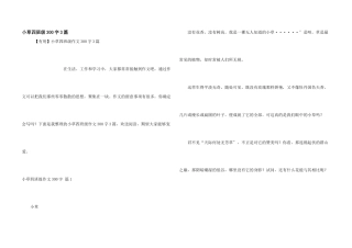小草四年级300字3篇