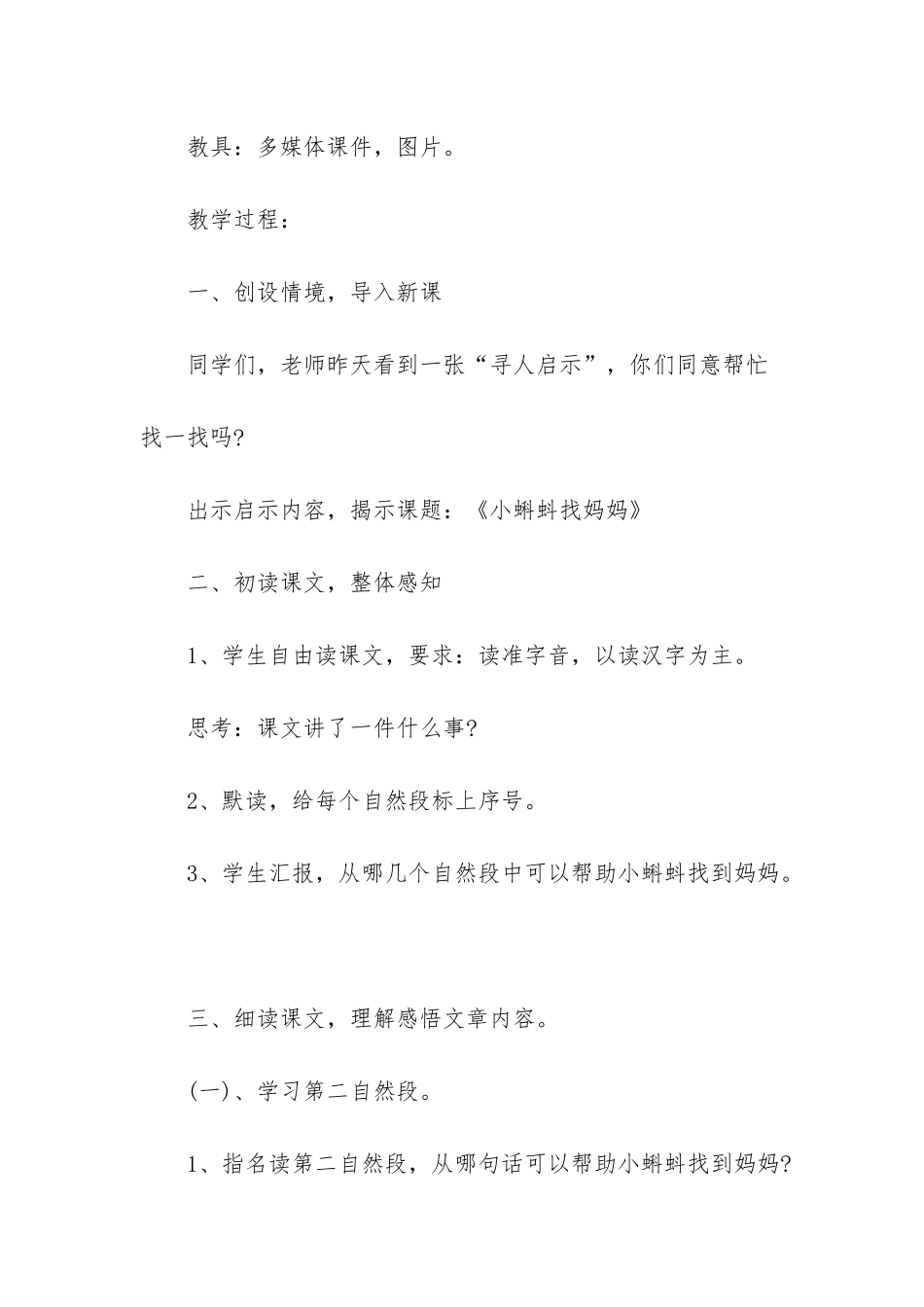 小蝌蚪找妈妈教学设计-_第2页