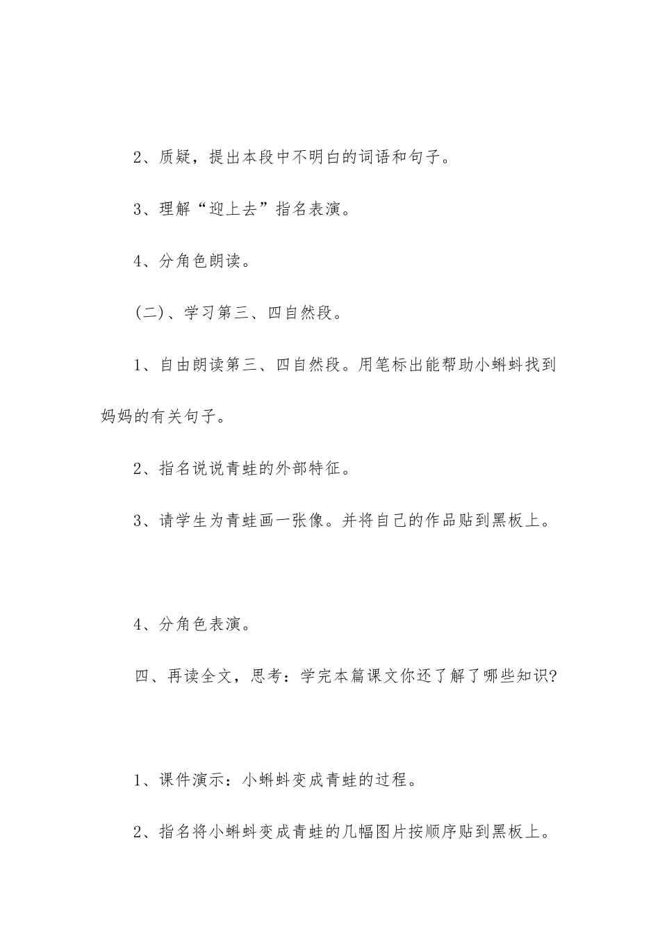 小蝌蚪找妈妈教学设计-_第3页