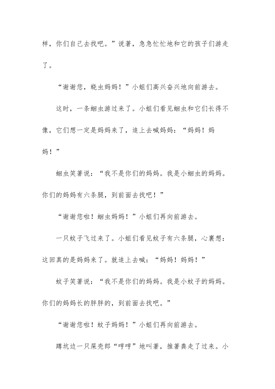 小蛆找妈妈经典故事_第2页