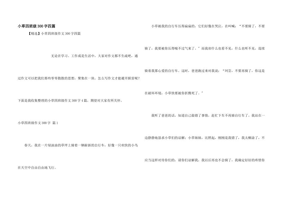 小草四年级300字四篇_第1页
