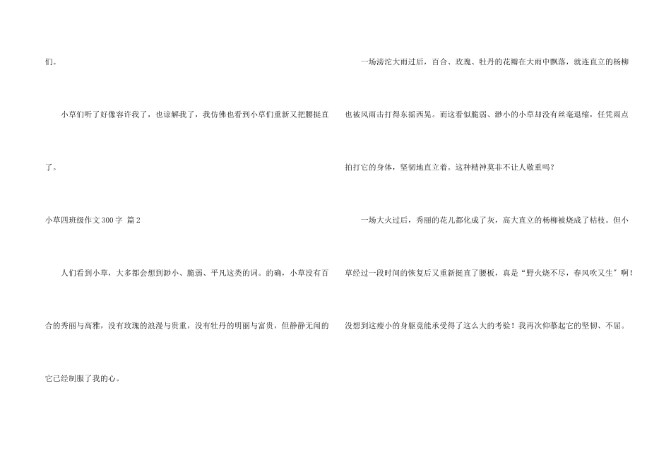 小草四年级300字四篇_第2页