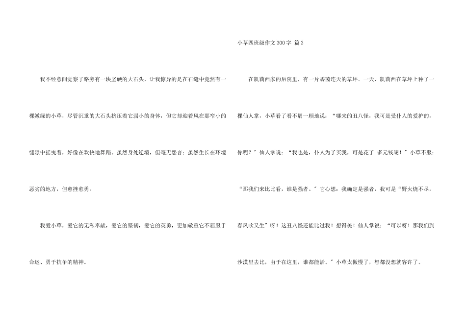 小草四年级300字四篇_第3页