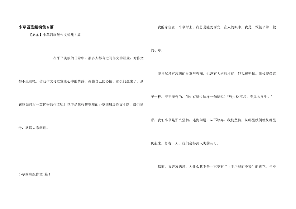 小草四年级锦集6篇_第1页