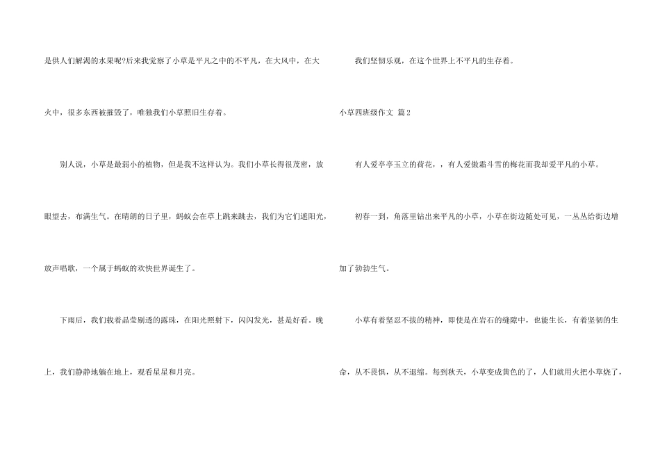 小草四年级锦集6篇_第2页