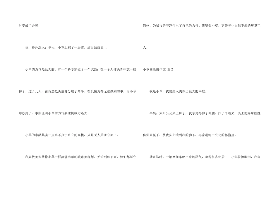 小草四年级四篇_第2页