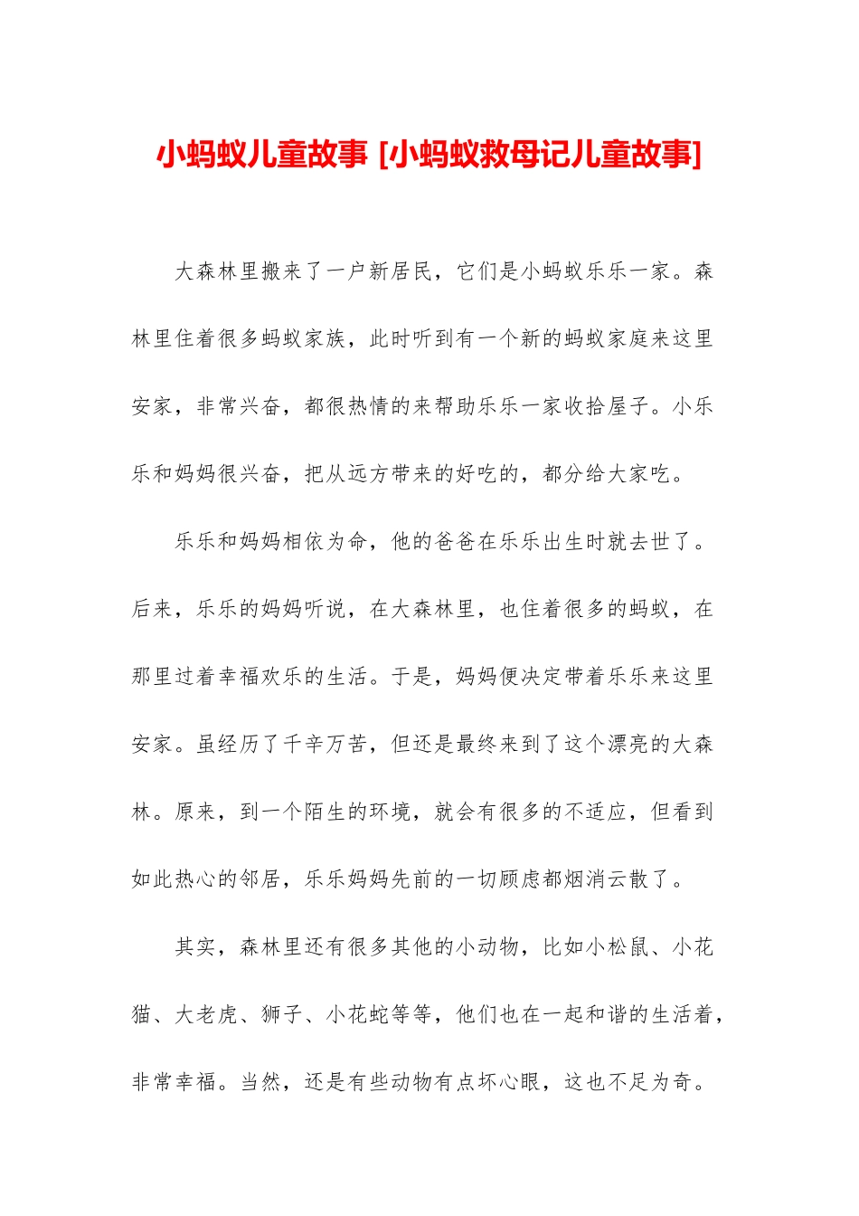 小蚂蚁儿童故事-_第1页