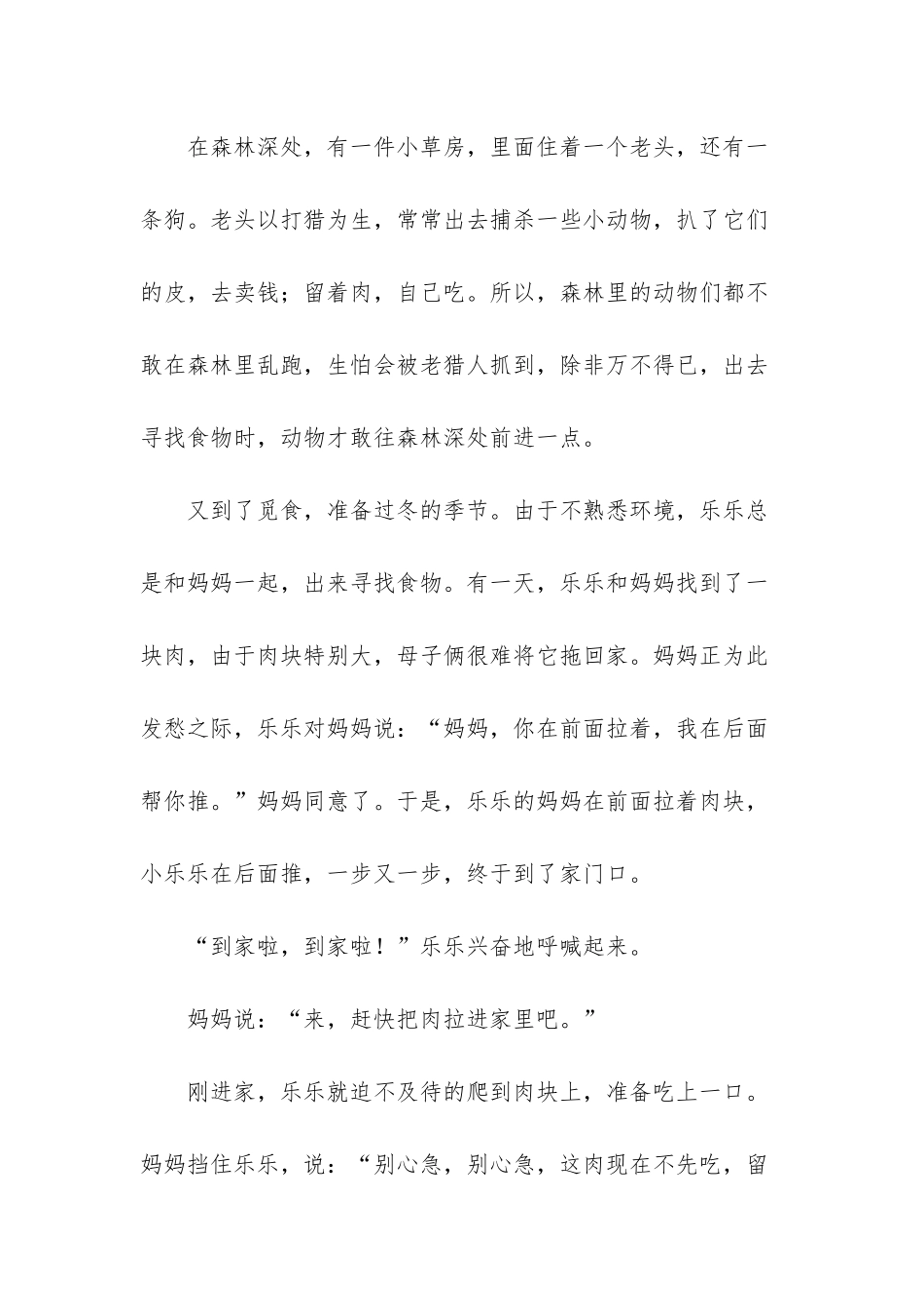 小蚂蚁儿童故事-_第2页