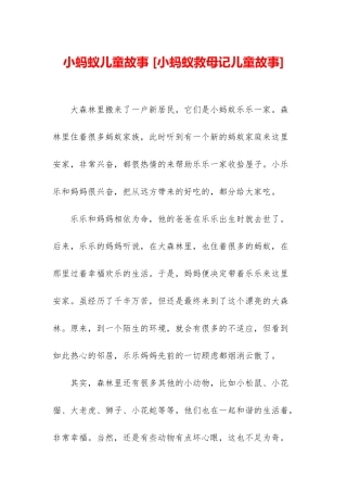 小蚂蚁儿童故事-