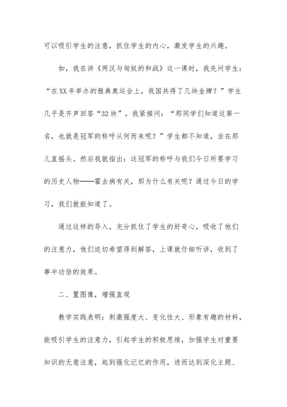 小议初中历史教学导入法_第2页
