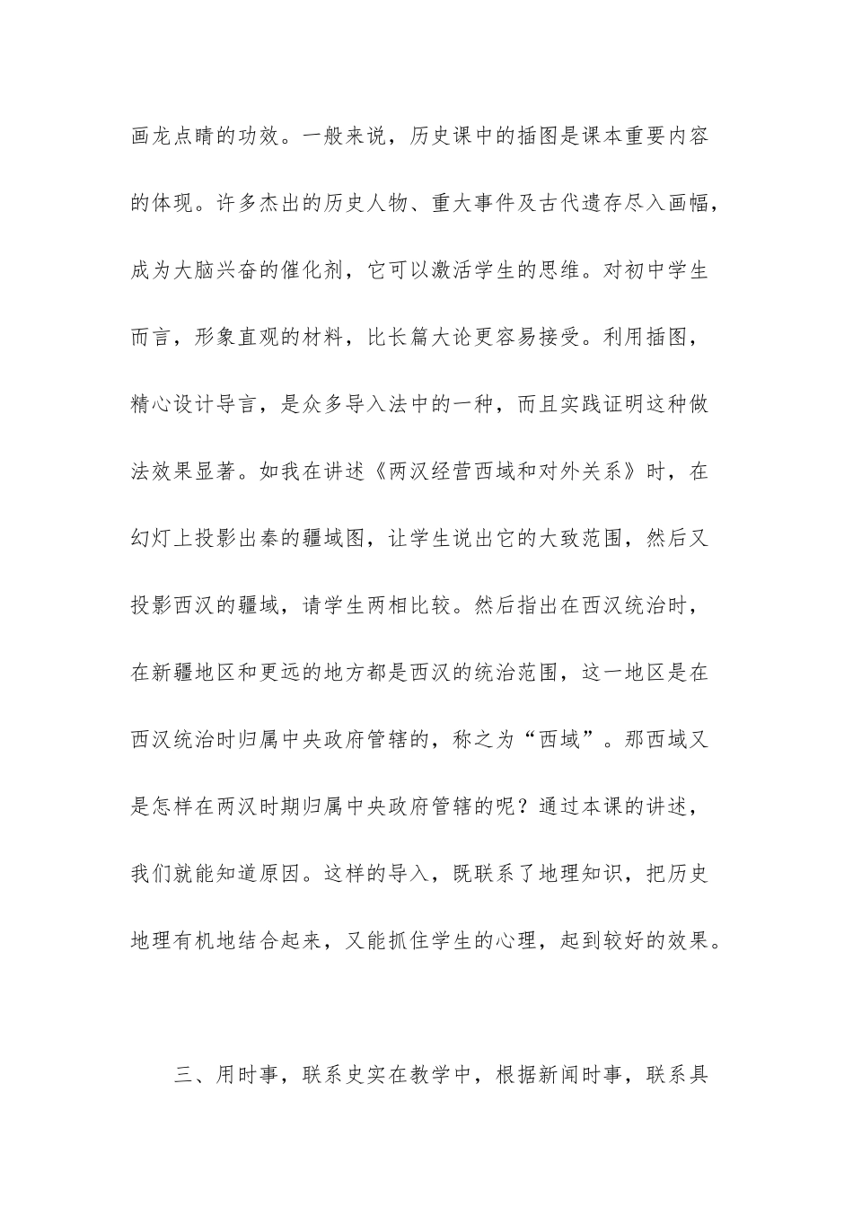 小议初中历史教学导入法_第3页