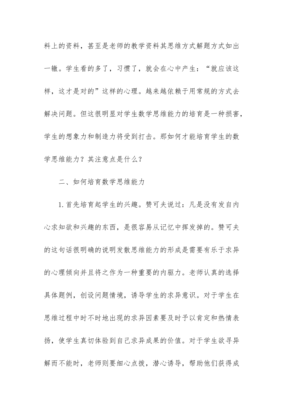 小议初中数学教学中学生思维能力的培养_第2页