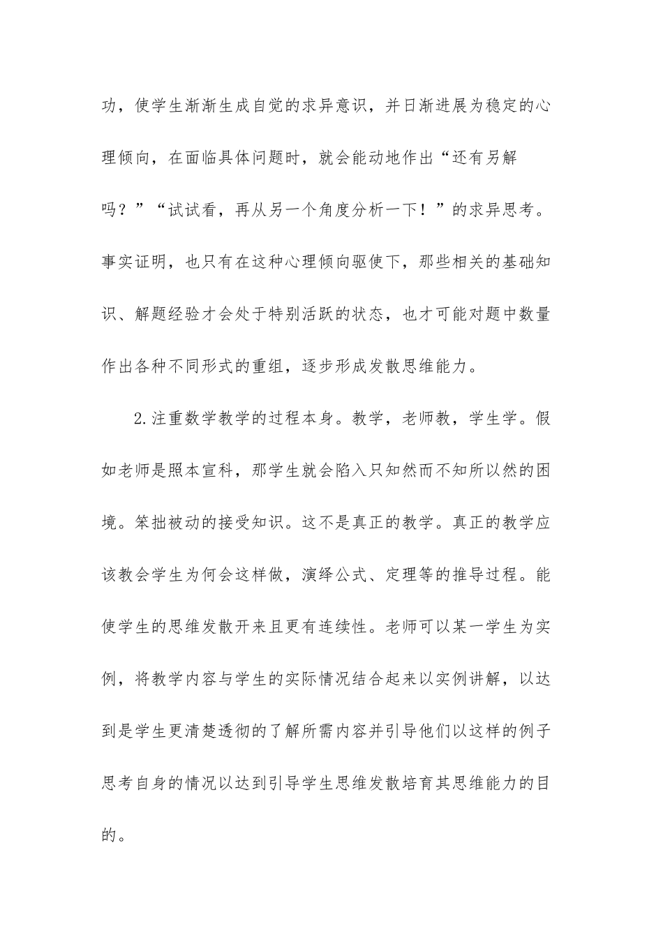 小议初中数学教学中学生思维能力的培养_第3页