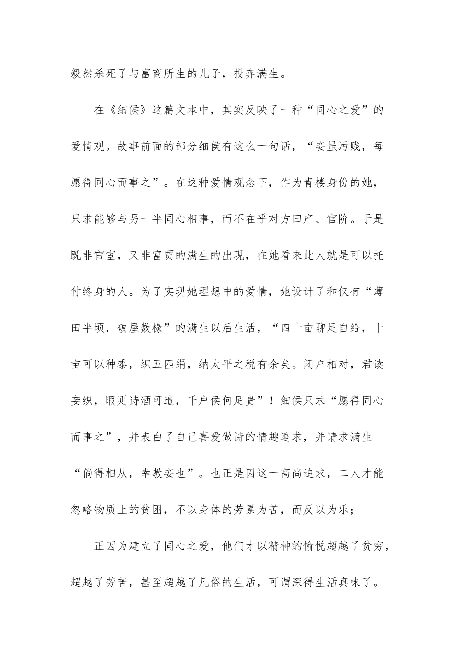 小议细侯杀子-细侯杀子_第2页