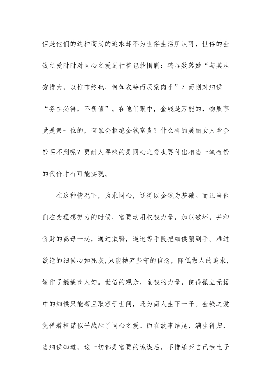 小议细侯杀子-细侯杀子_第3页