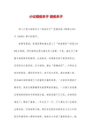 小议细侯杀子-细侯杀子