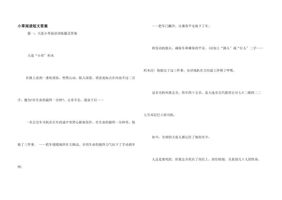 小草阅读短文答案_第1页