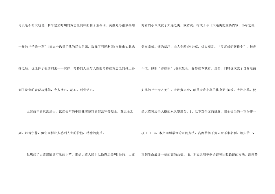小草阅读短文答案_第2页