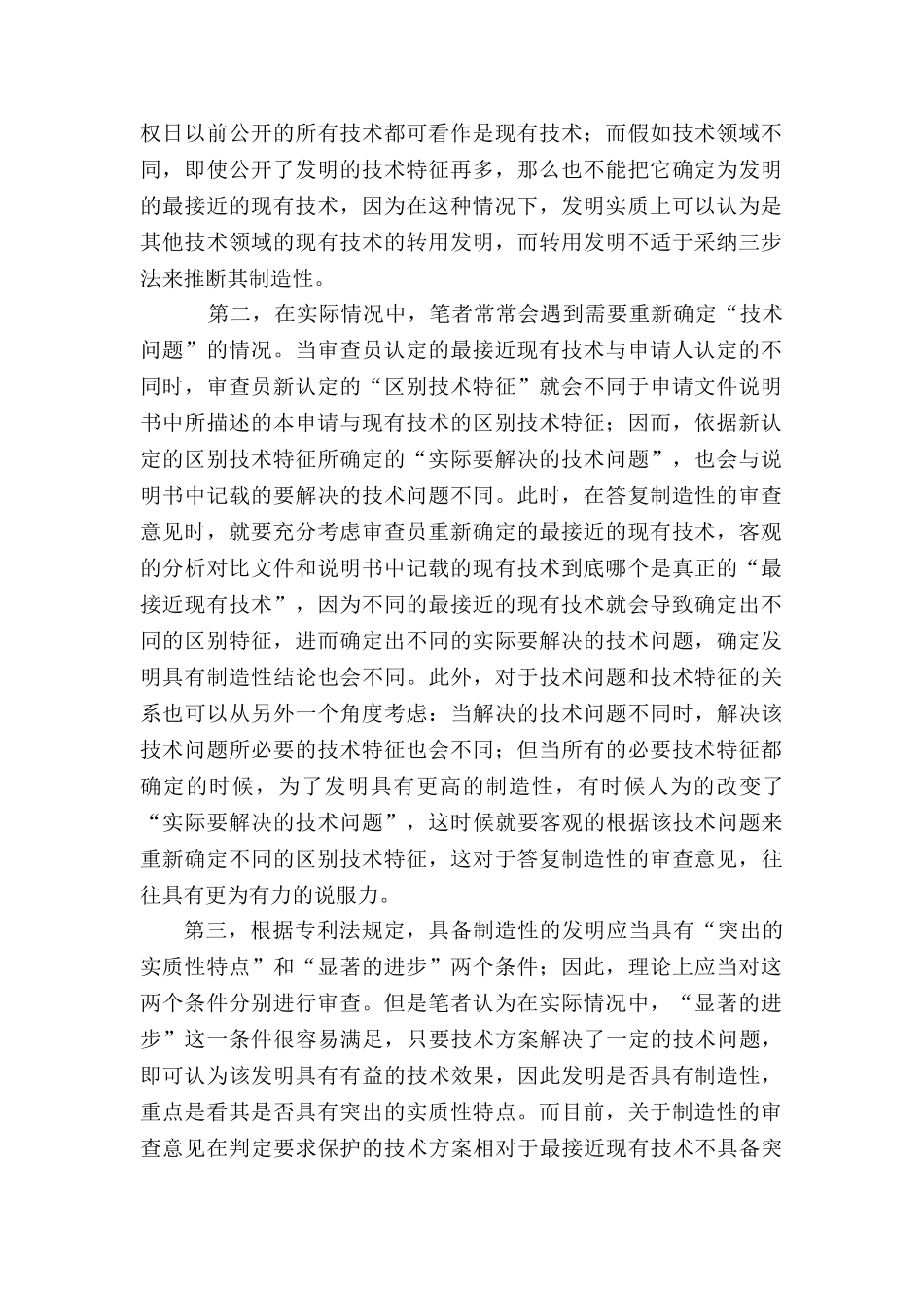 小议专利审查意见中创造性的答复问题_第2页