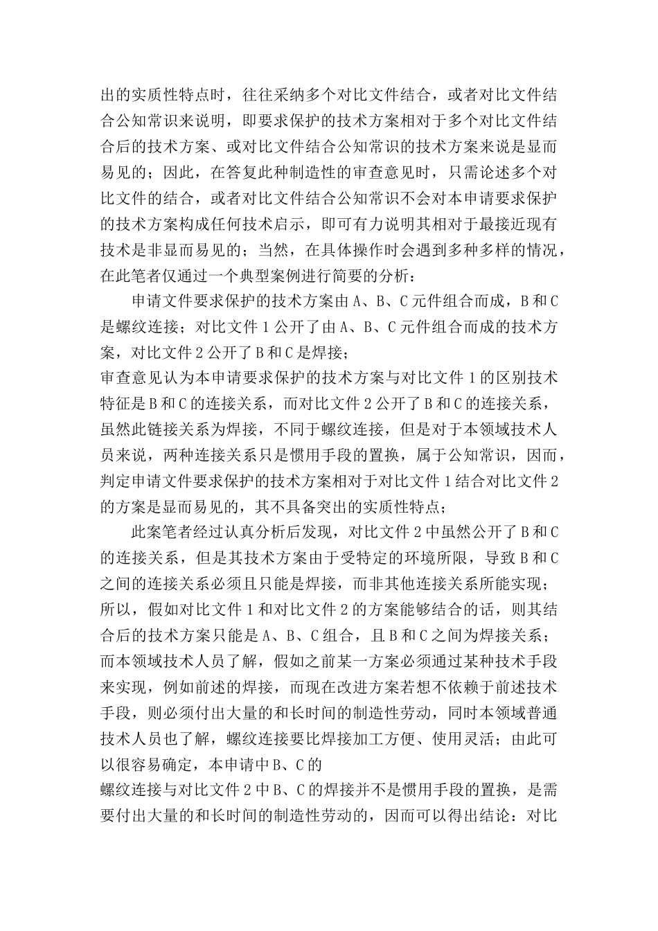 小议专利审查意见中创造性的答复问题_第3页