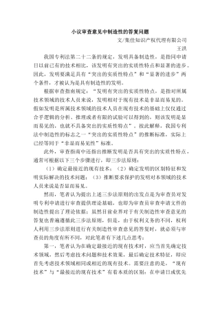 小议专利审查意见中创造性的答复问题