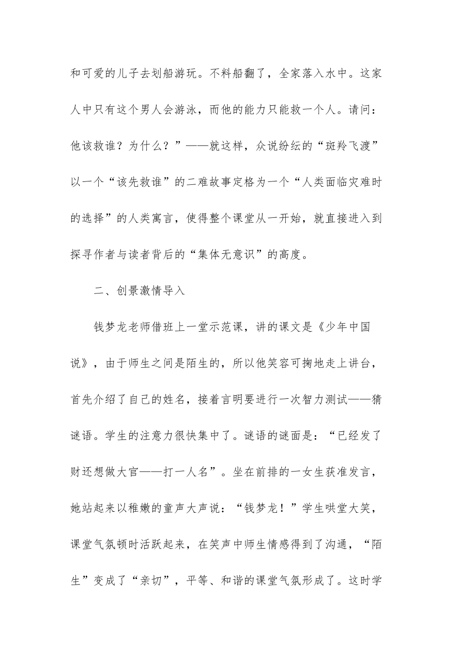 小议语文教学中的导入艺术_第2页