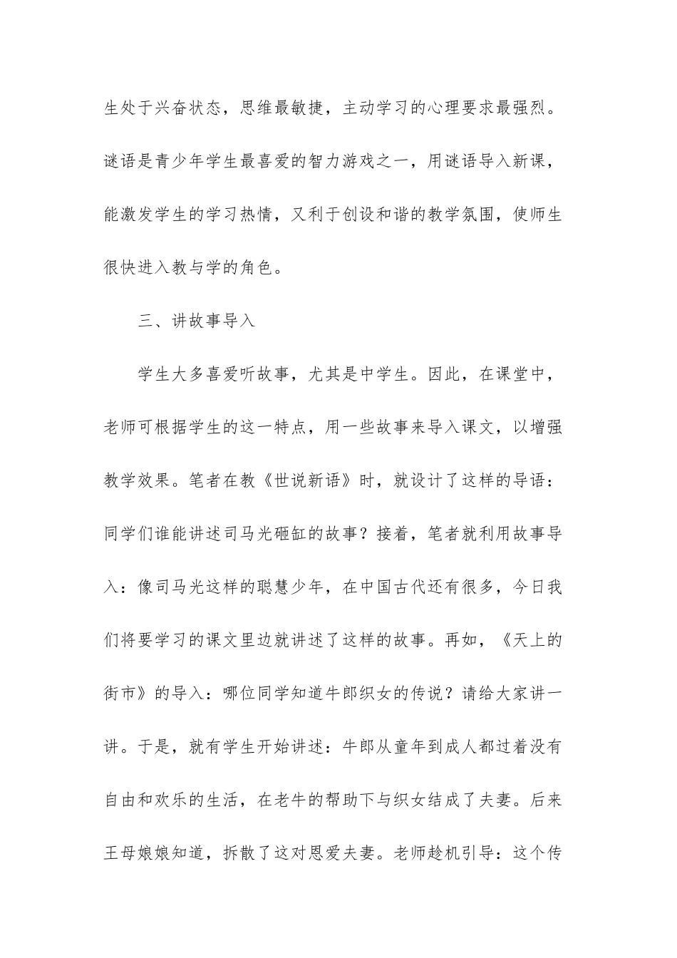 小议语文教学中的导入艺术_第3页