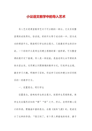 小议语文教学中的导入艺术