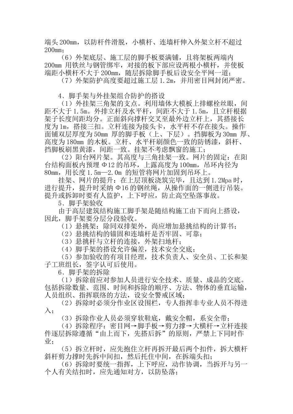 小议高层建筑施工中脚手架应注意的问题_第2页