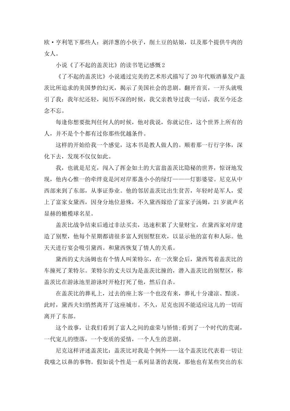 小说《了不起的盖茨比》的读书笔记感慨五篇_第2页