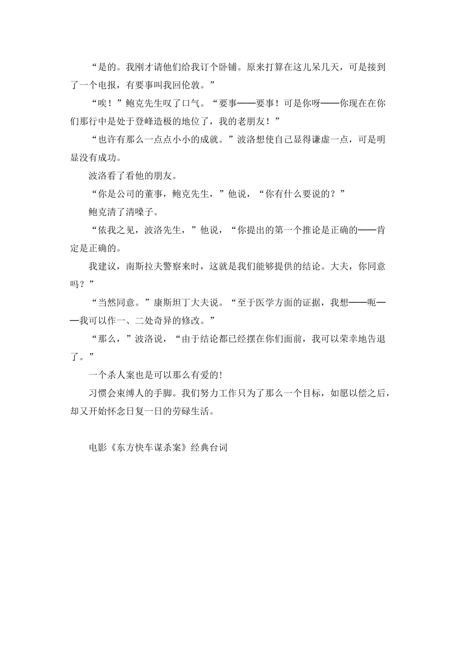 小说《东方快车谋杀案》的经典句子_第3页