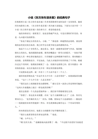 小说《东方快车谋杀案》的经典句子
