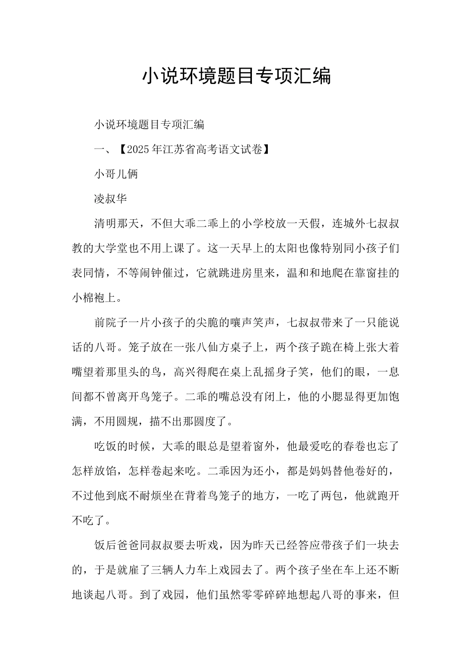 小说环境题目专项汇编_第1页