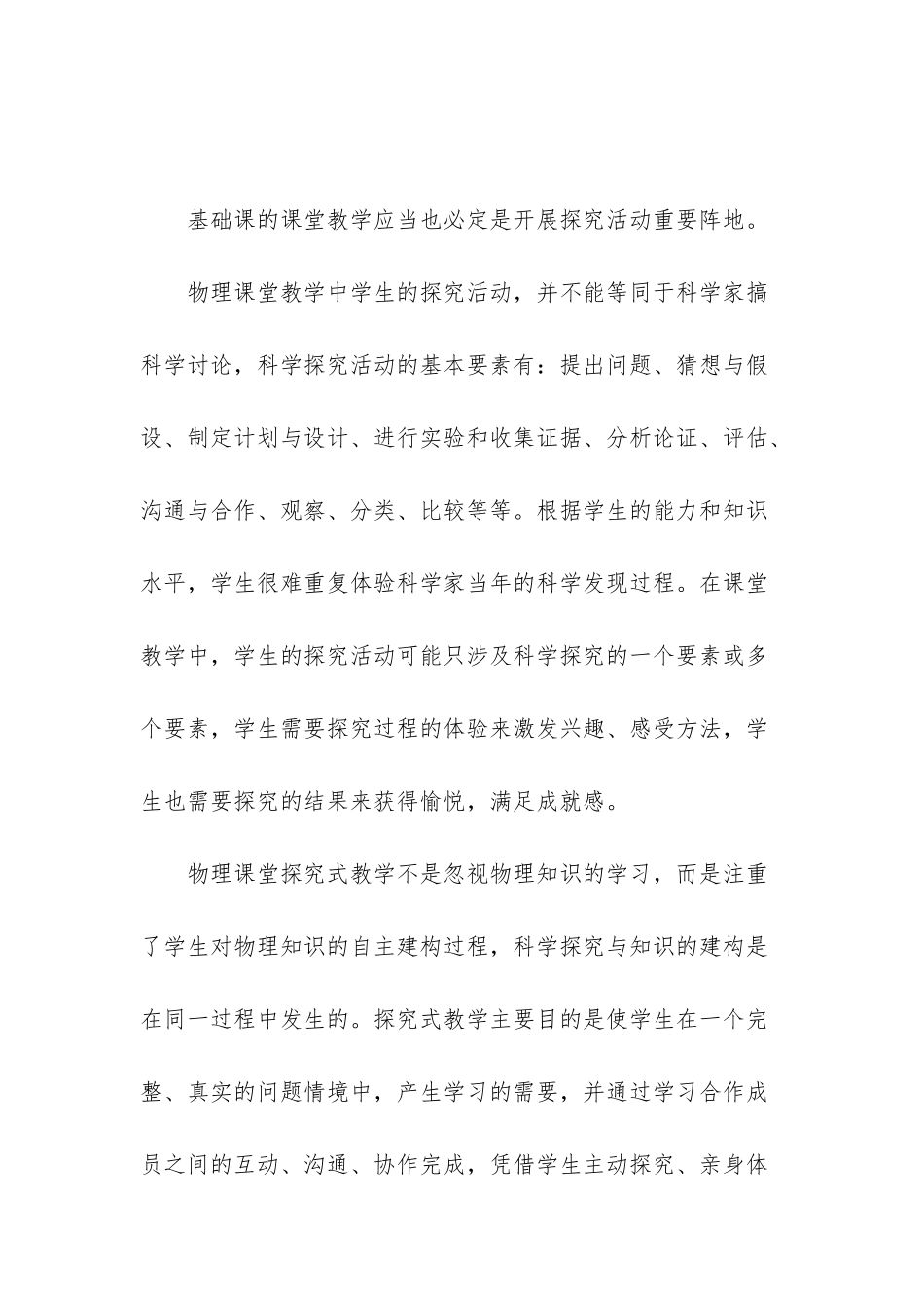 小课题结题报告_第2页