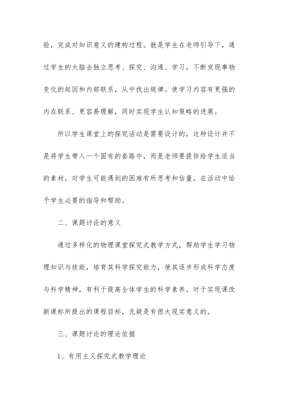 小课题结题报告_第3页
