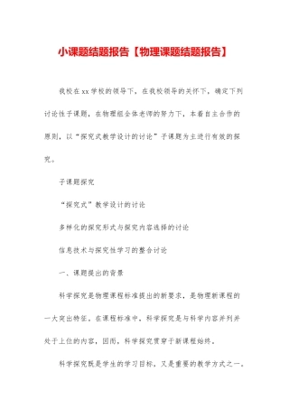 小课题结题报告