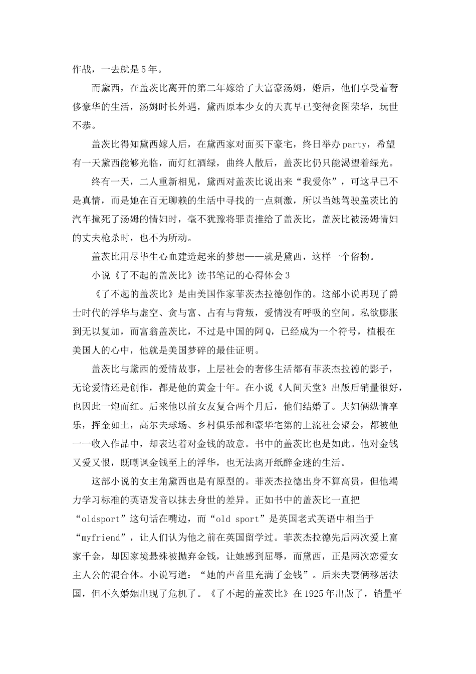 小说《了不起的盖茨比》读书笔记的心得体会五篇_第3页