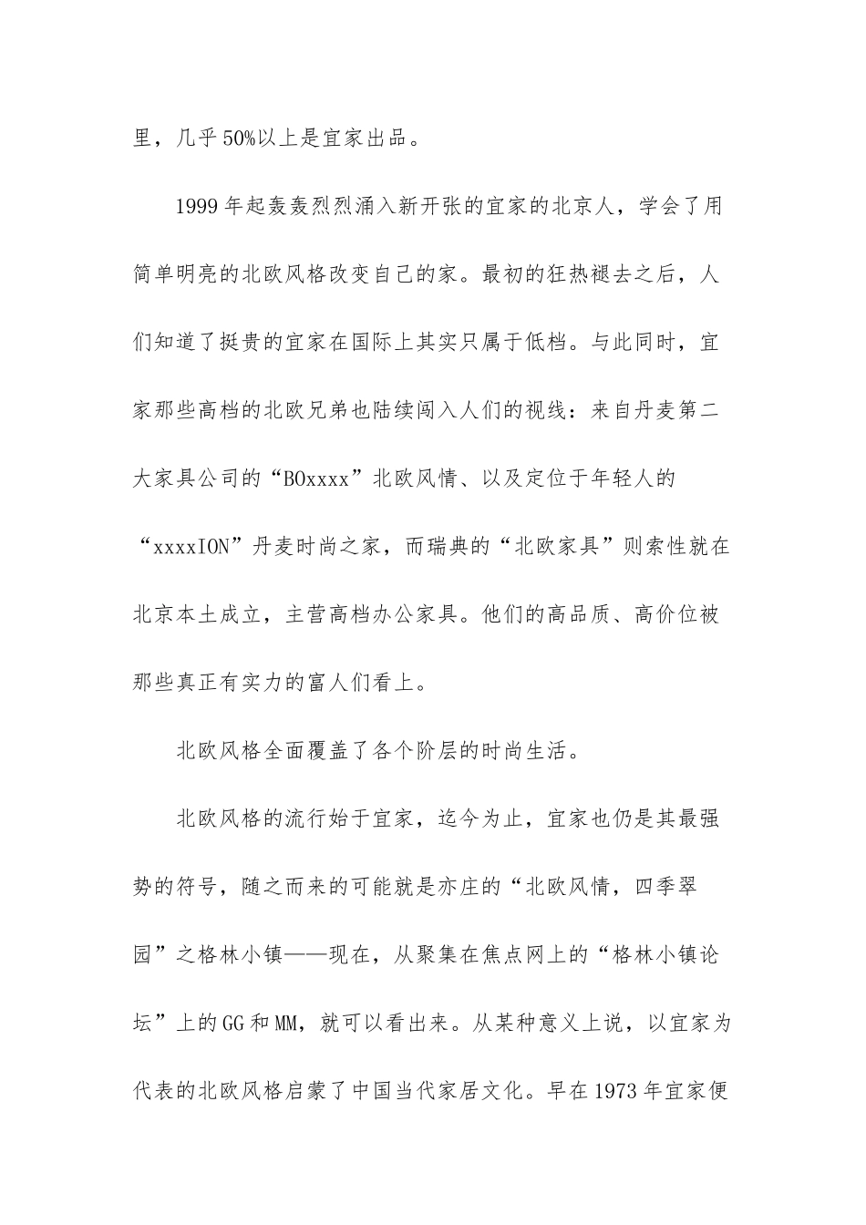 小资的选择：北欧风格的中国表情-北欧表情_第2页