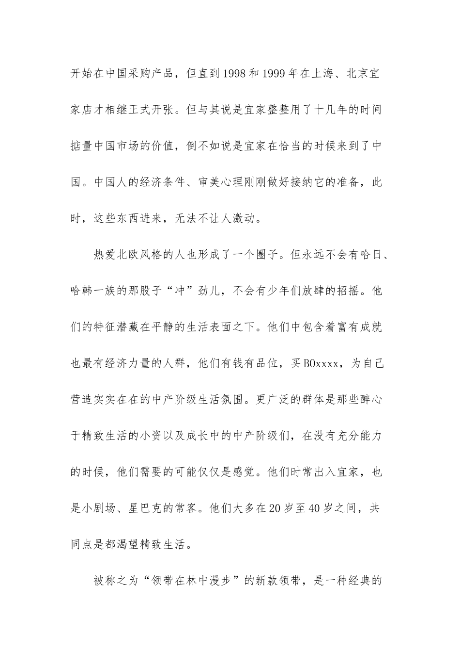 小资的选择：北欧风格的中国表情-北欧表情_第3页