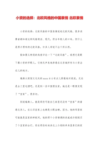 小资的选择：北欧风格的中国表情-北欧表情