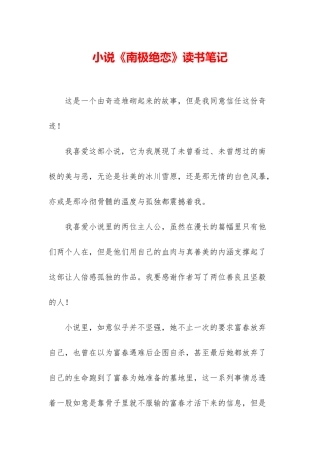 小说《南极绝恋》读书笔记