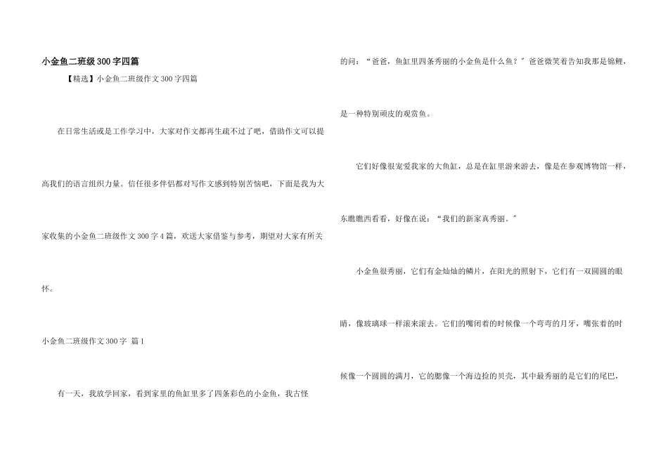 小金鱼二年级300字四篇_第1页