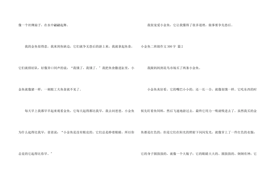 小金鱼二年级300字四篇_第2页