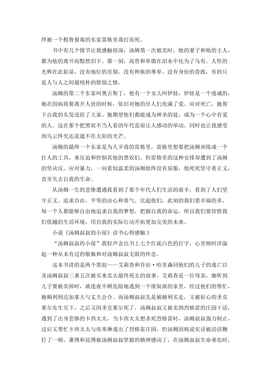 小说《汤姆叔叔的小屋》读书心得感触五篇_第2页
