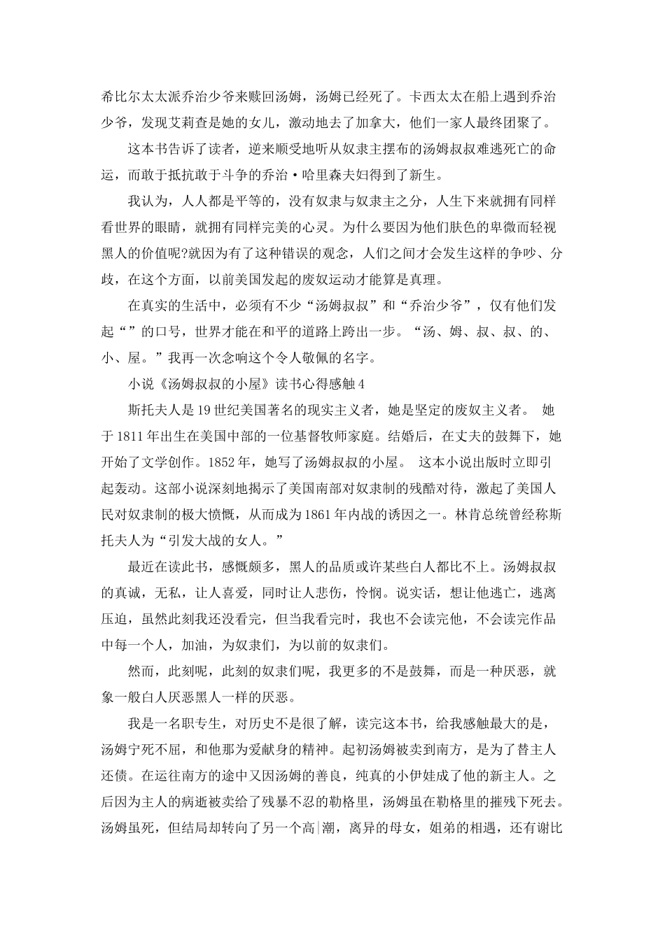 小说《汤姆叔叔的小屋》读书心得感触五篇_第3页