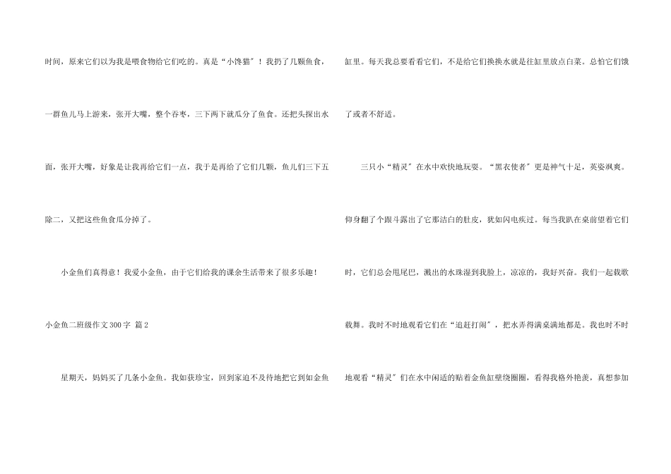 小金鱼二年级300字合集十篇_第2页